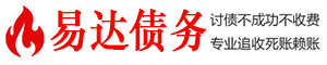 内江债务追讨催收公司